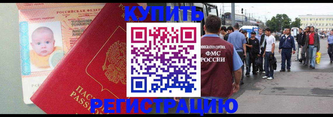 временная регистрация для школы в Аргуне