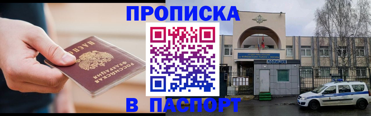 прописка для работы в Аргуне